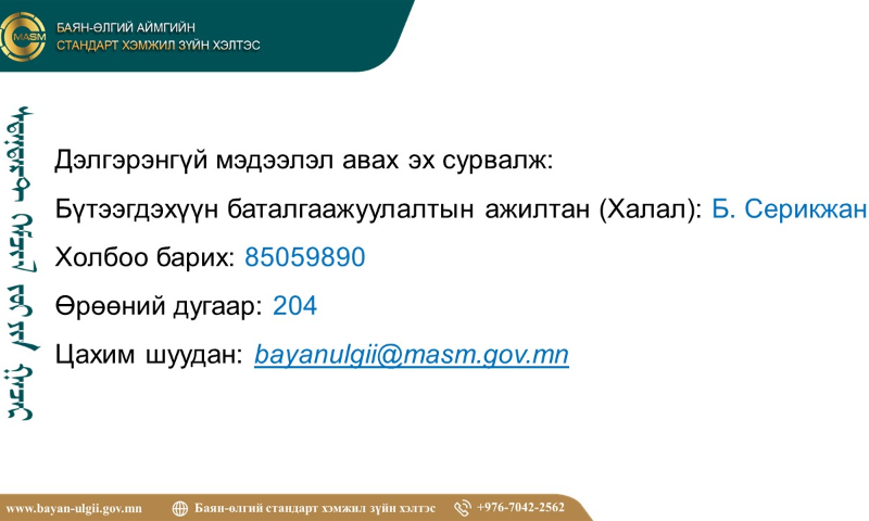 Мэдээлэл авах эх сурвалж